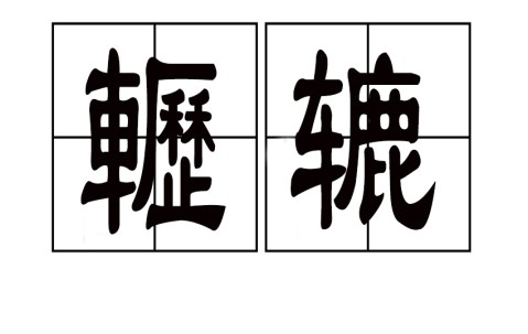 九游体育app-关于&amp;"謫⑷猡9旷??u镔???的信息