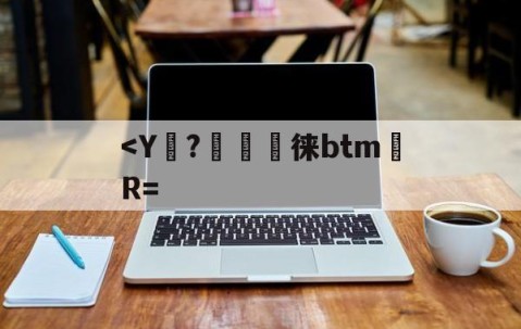 九游体育官网-关于